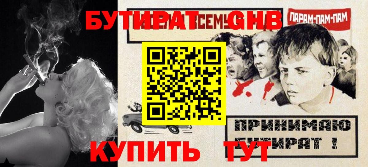 Бутират бутик Каспийск